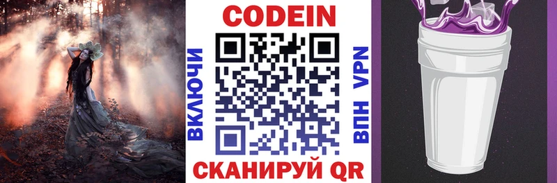Codein Purple Drank  Славянск-на-Кубани 